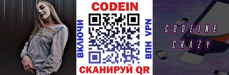 Кодеин напиток Lean (лин)  Маркс 